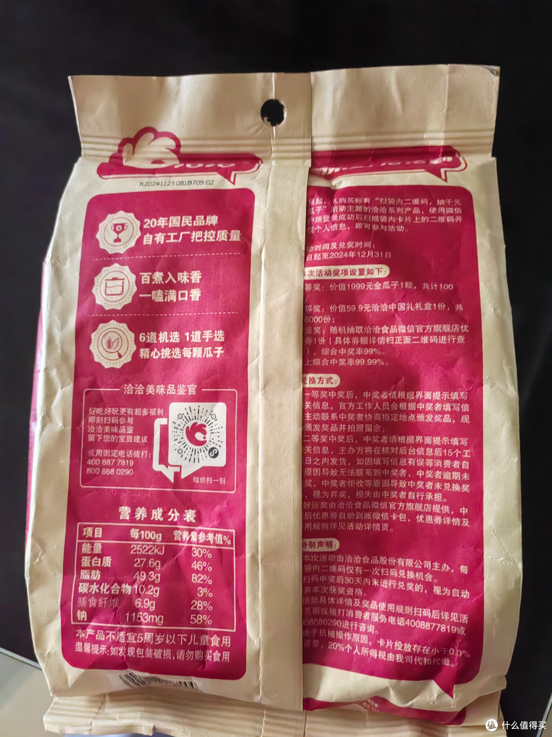 嗑不停的经典红袋五香瓜子!