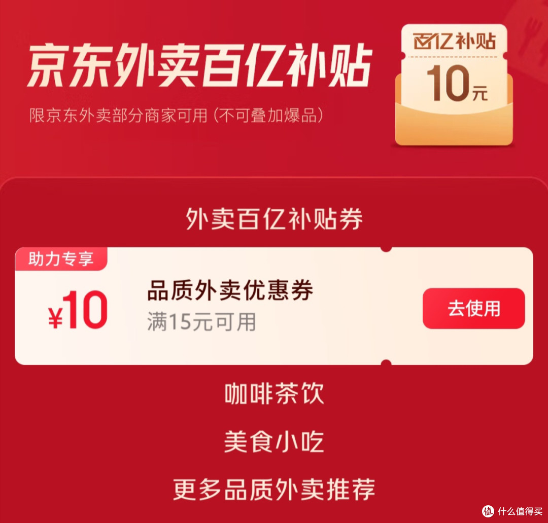 每日必领!京东外卖神卷合集!(持续更新中)