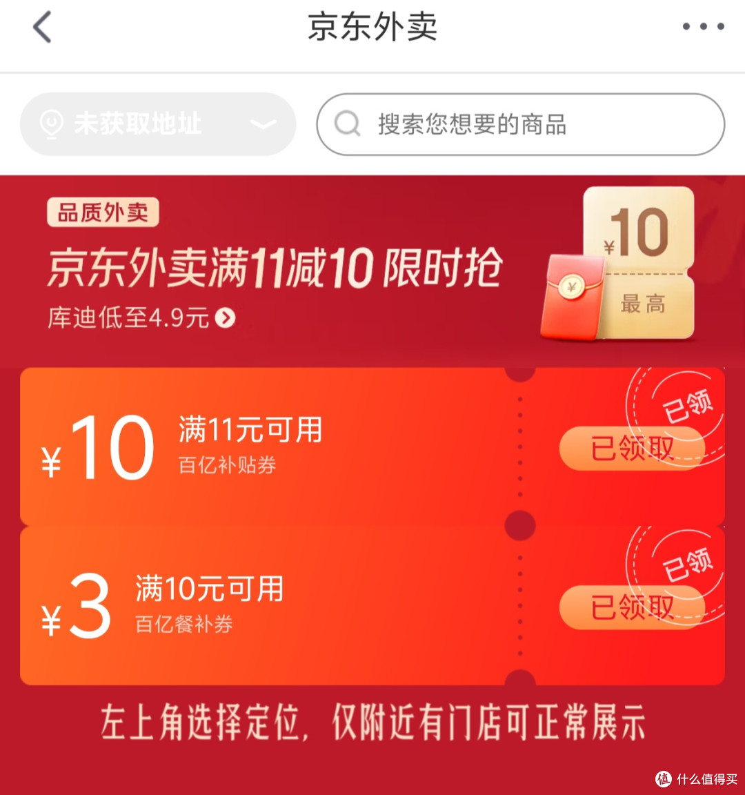 每日必领!京东外卖神卷合集!(持续更新中)