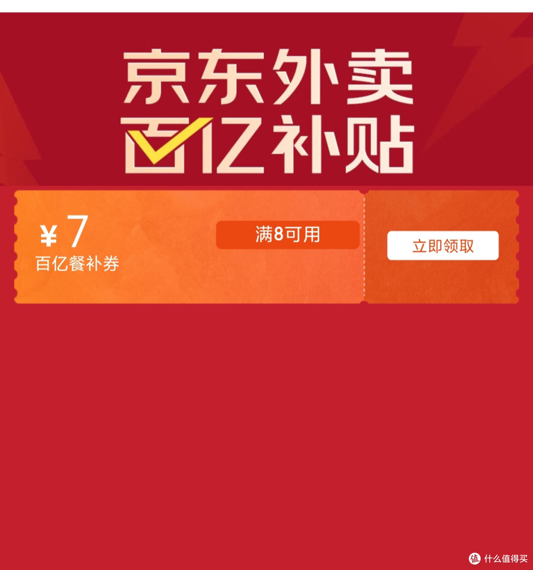 每日必领!京东外卖神卷合集!(持续更新中)