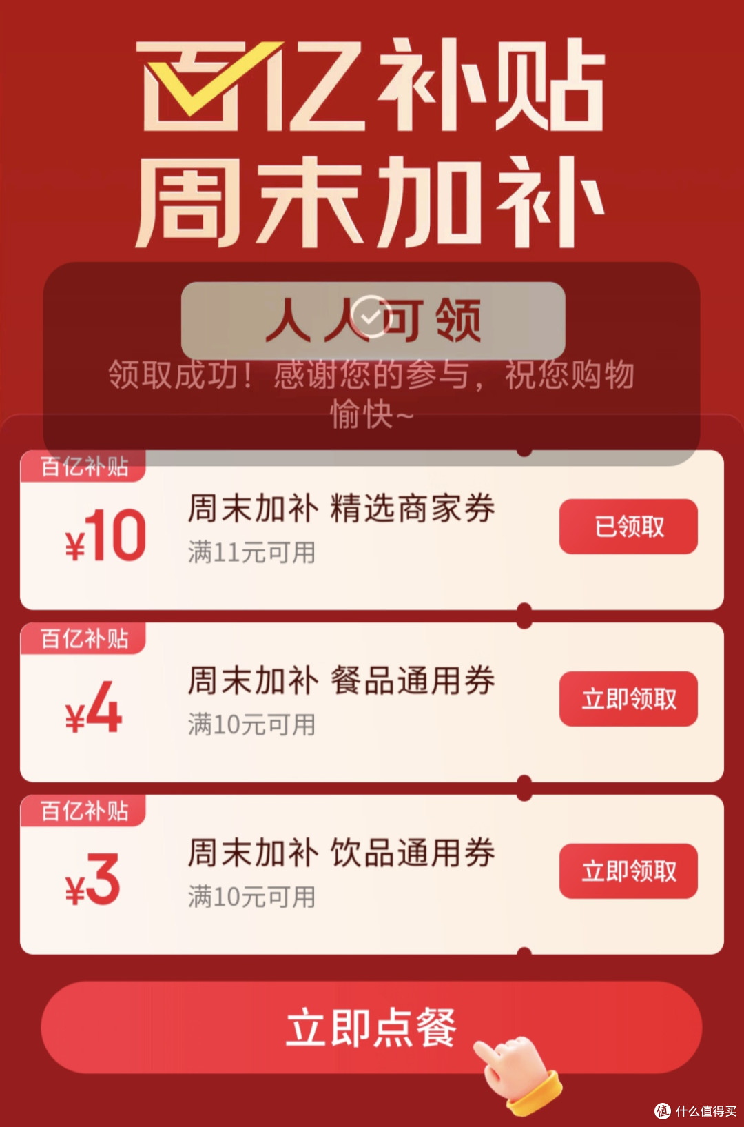 每日必领!京东外卖神卷合集!(持续更新中)