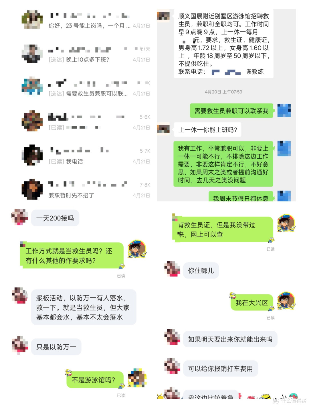三四个人找我
