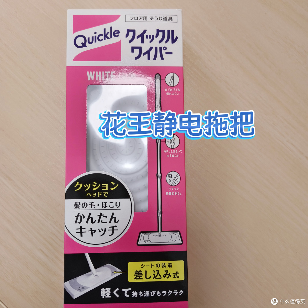 🧹花王静电拖把+静电平替除尘纸～使用体验