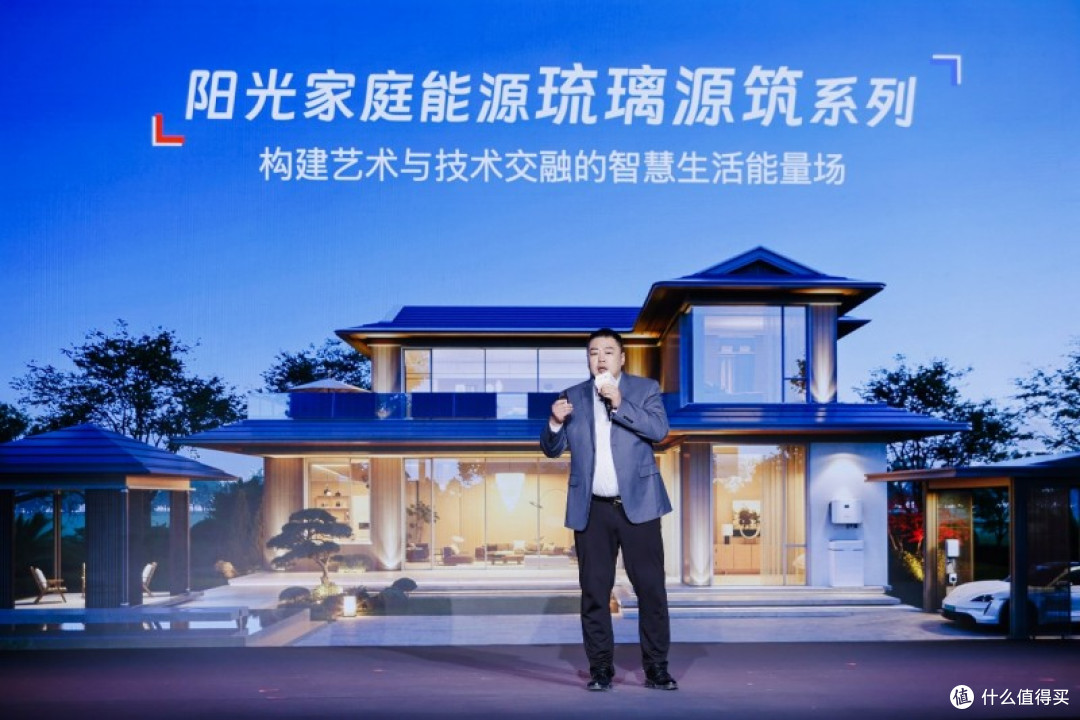 和美新生 阳光新能源家庭能源电站新品发布