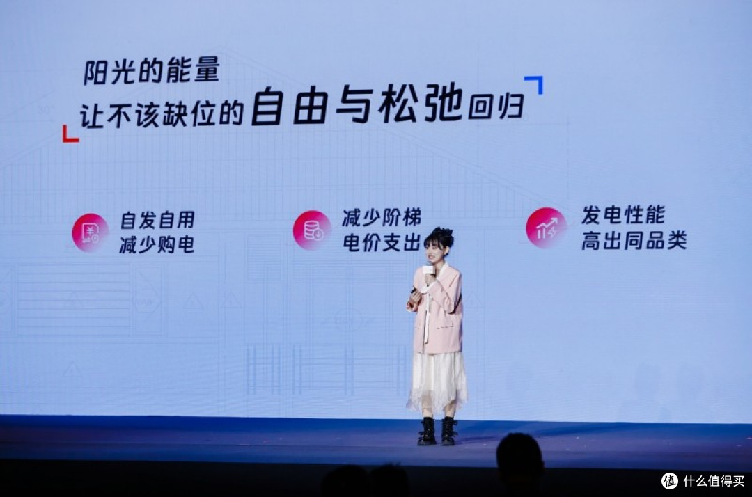 和美新生 阳光新能源家庭能源电站新品发布