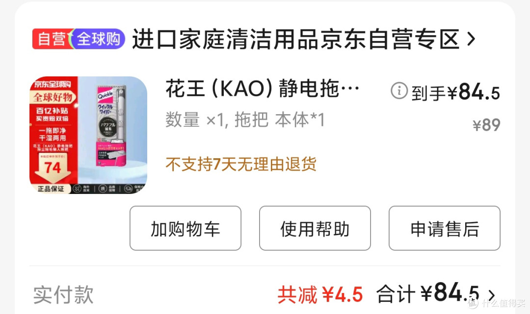 🧹花王静电拖把+静电平替除尘纸～使用体验