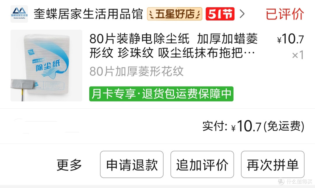 🧹花王静电拖把+静电平替除尘纸～使用体验