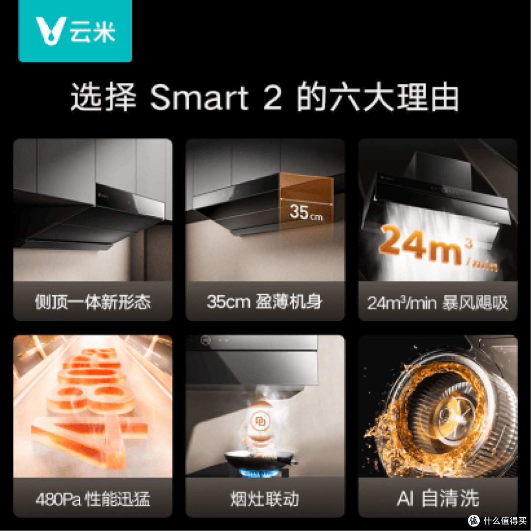 云米烟灶:智慧双剑合璧,解锁厨房新净界