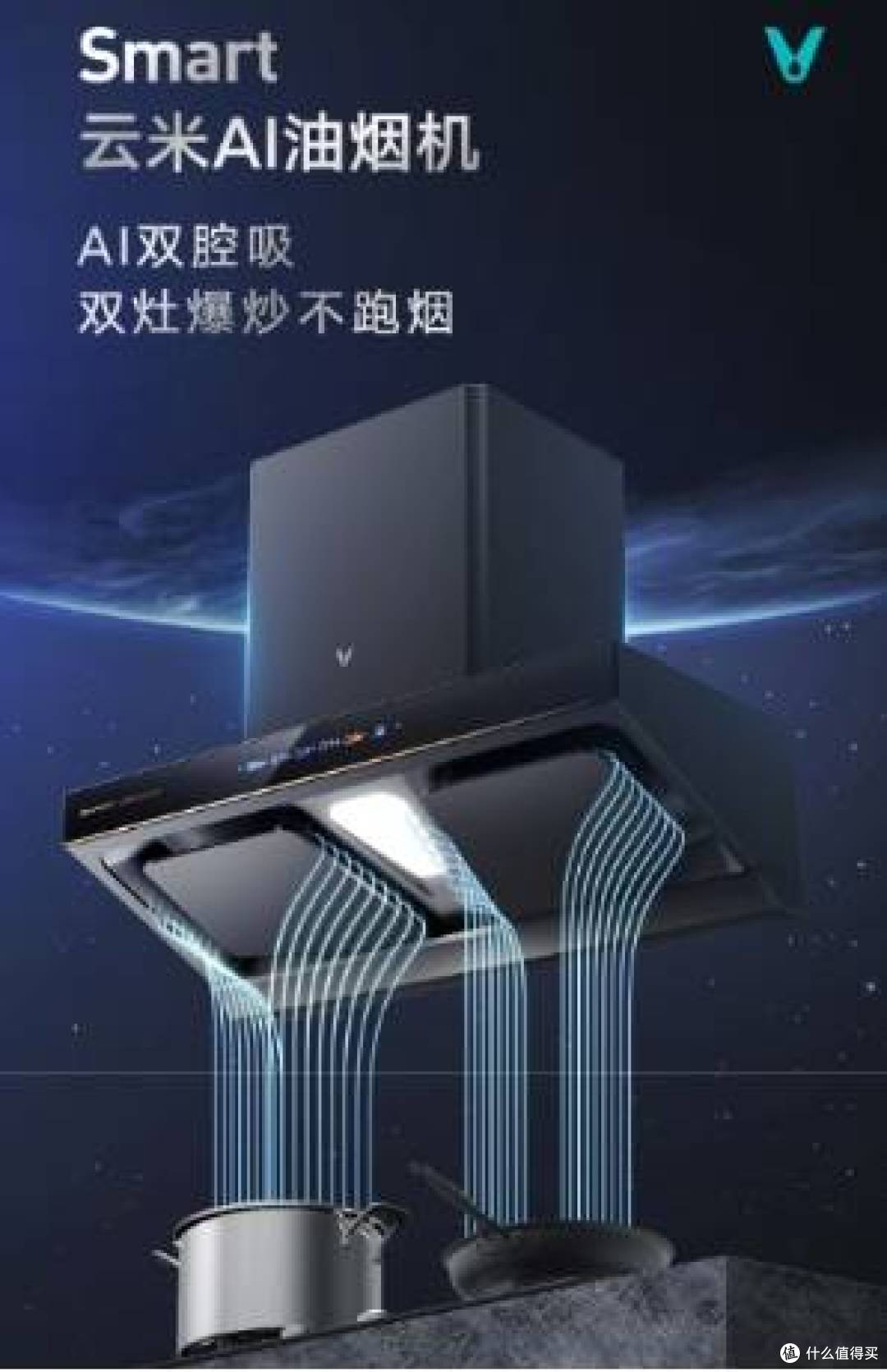 告别油烟困扰!云米烟灶用AI重新定义下厨享受