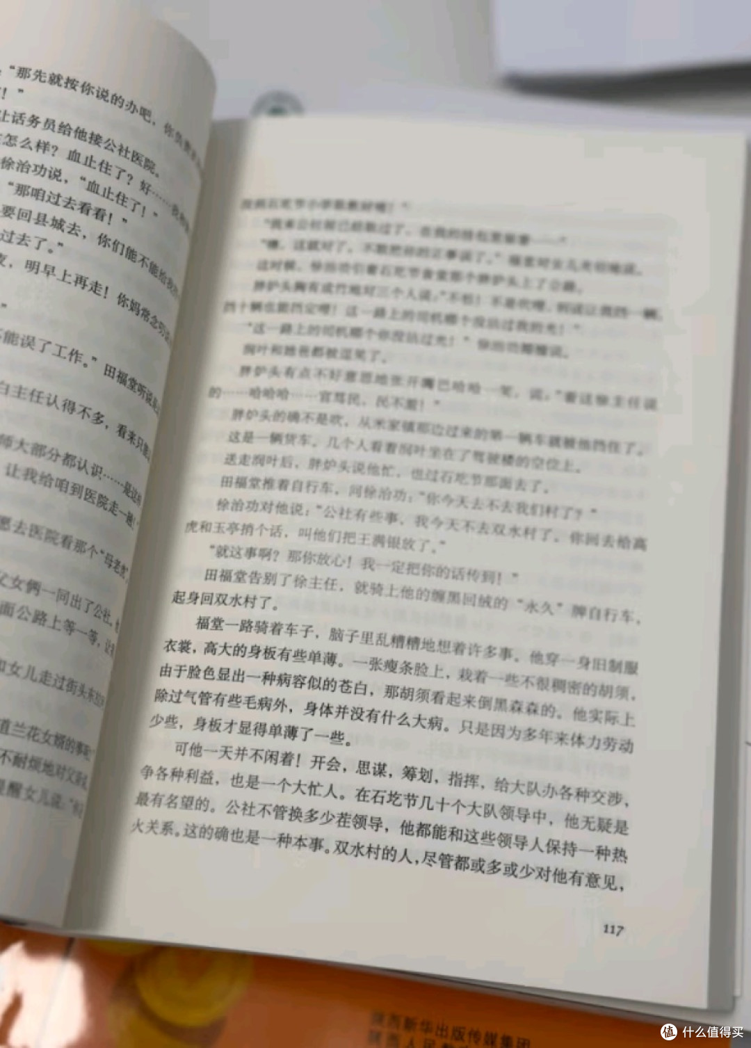 书架上的星辰:我与《平凡的世界》