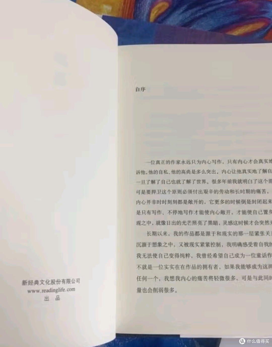 书架上的星辰:我与《平凡的世界》
