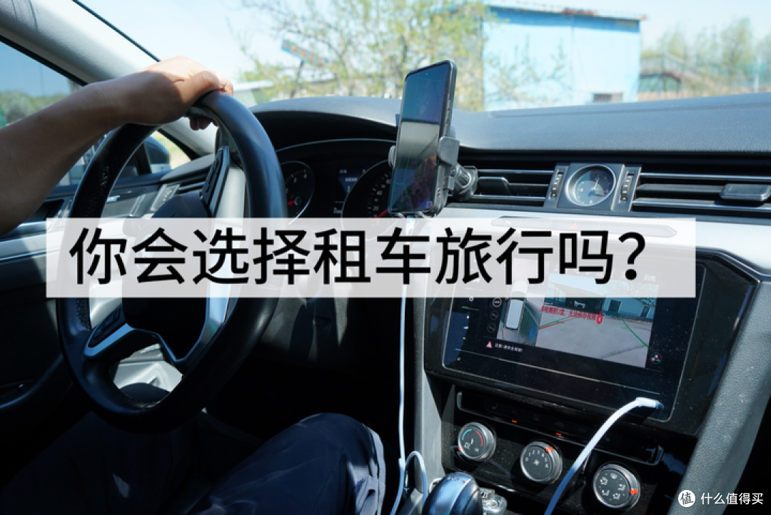 租车水深!6年老租车客经验总结5条“保命”细则,新手租车必存!