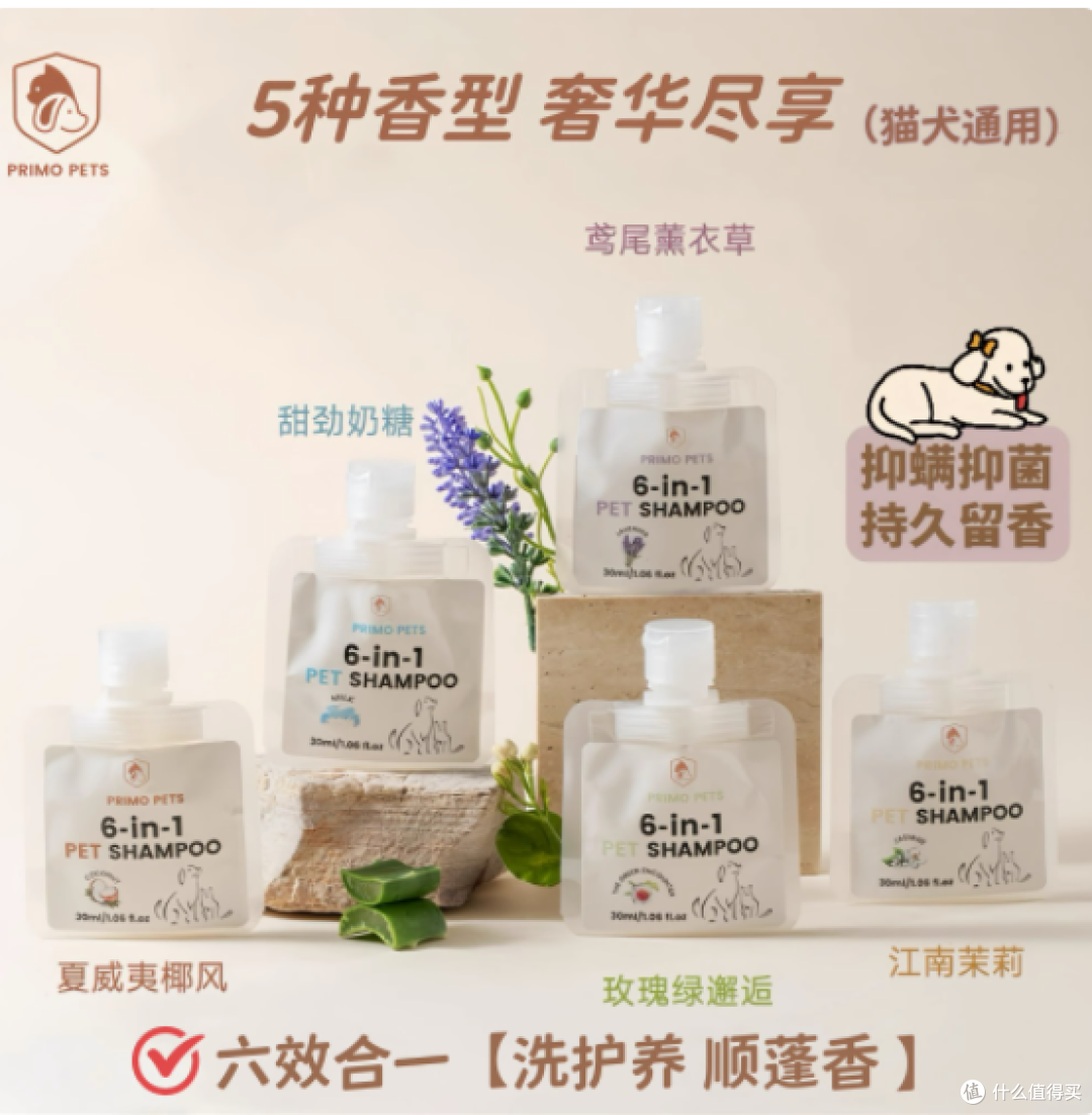 普里莫宠物用品旗舰店：狗狗专用沐浴液，杀螨除菌的健康守护者