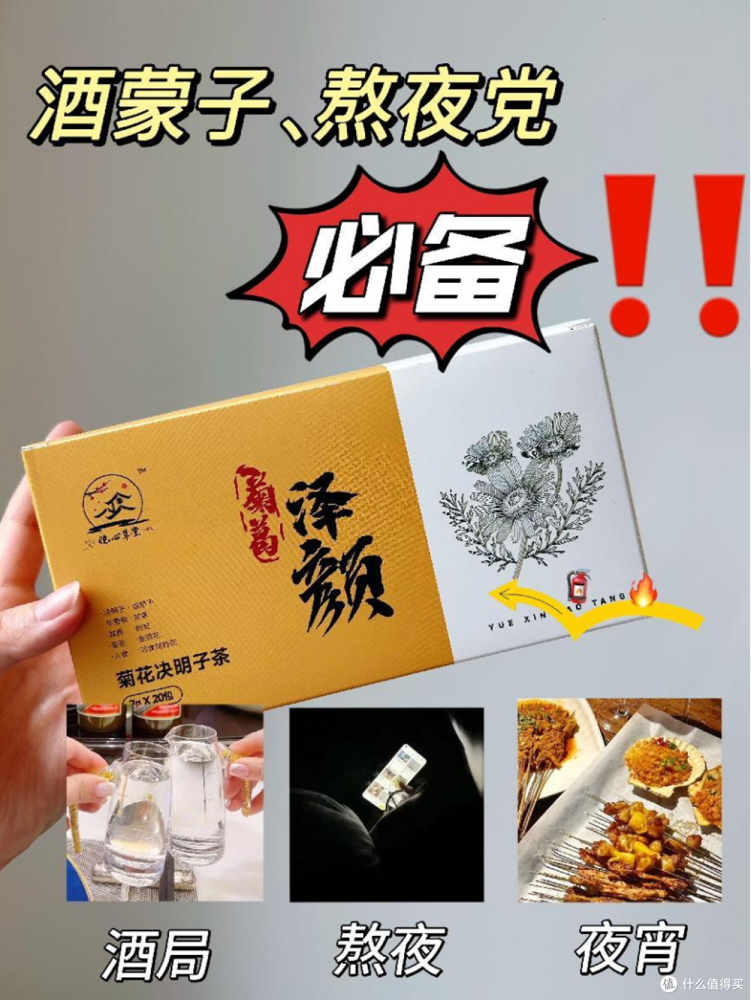 熬夜上火气色差?别怕!上火党的健康我来保驾护航!