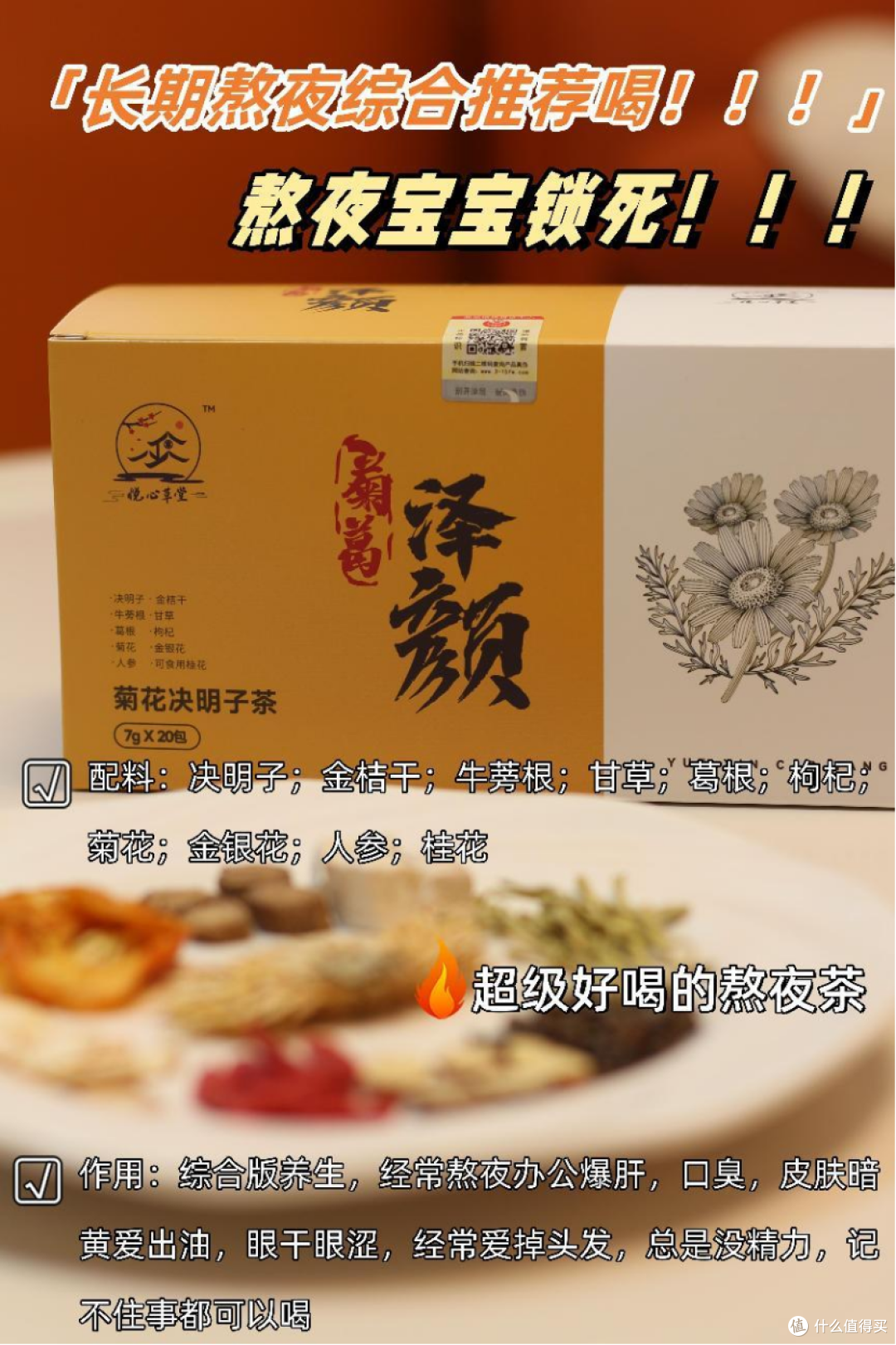 熬夜上火气色差?别怕!上火党的健康我来保驾护航!