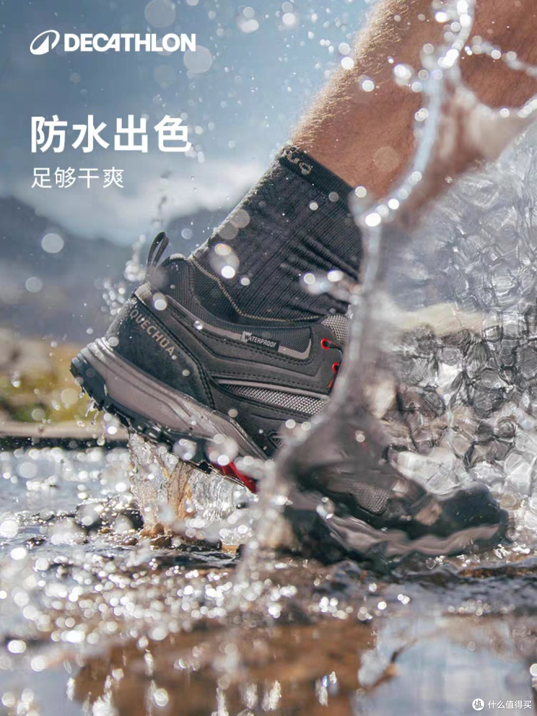 户外探险必备:迪卡侬ODS登山鞋,你值得拥有。