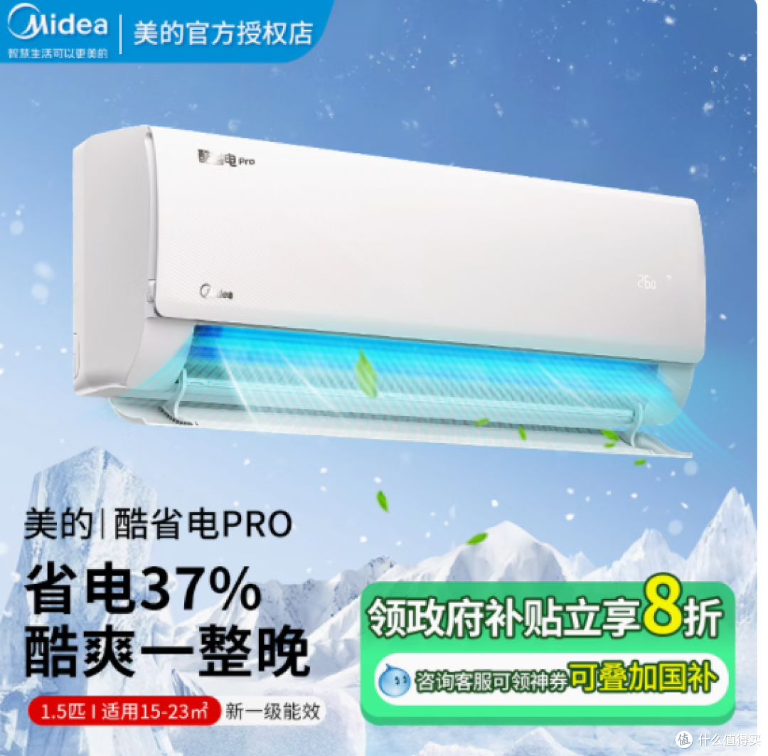 美的酷省电大1.5匹:一级能效,家用冷暖变频壁挂的智慧之选