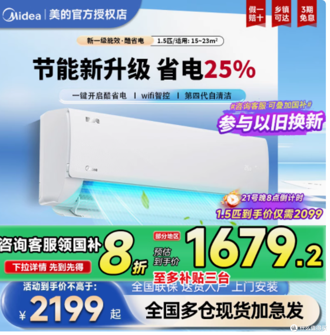 美的酷省电大1.5匹:一级能效,家用冷暖变频壁挂的智慧之选