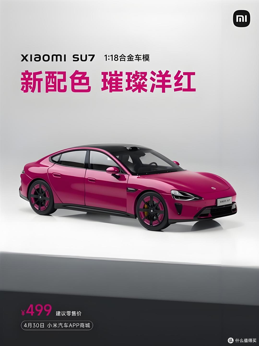 499元抢小米SU7璀璨车模,1:18神韵复刻+三层漆,收藏党别错过!