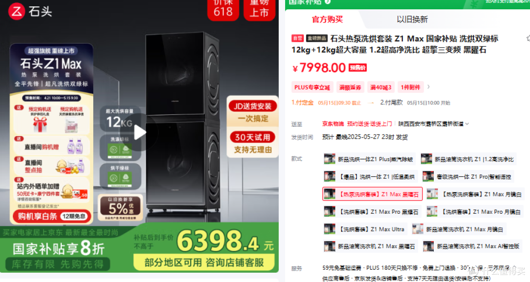 石头Z1 Max:大容量+黑科技+国家补贴,高端家居的终极答案!