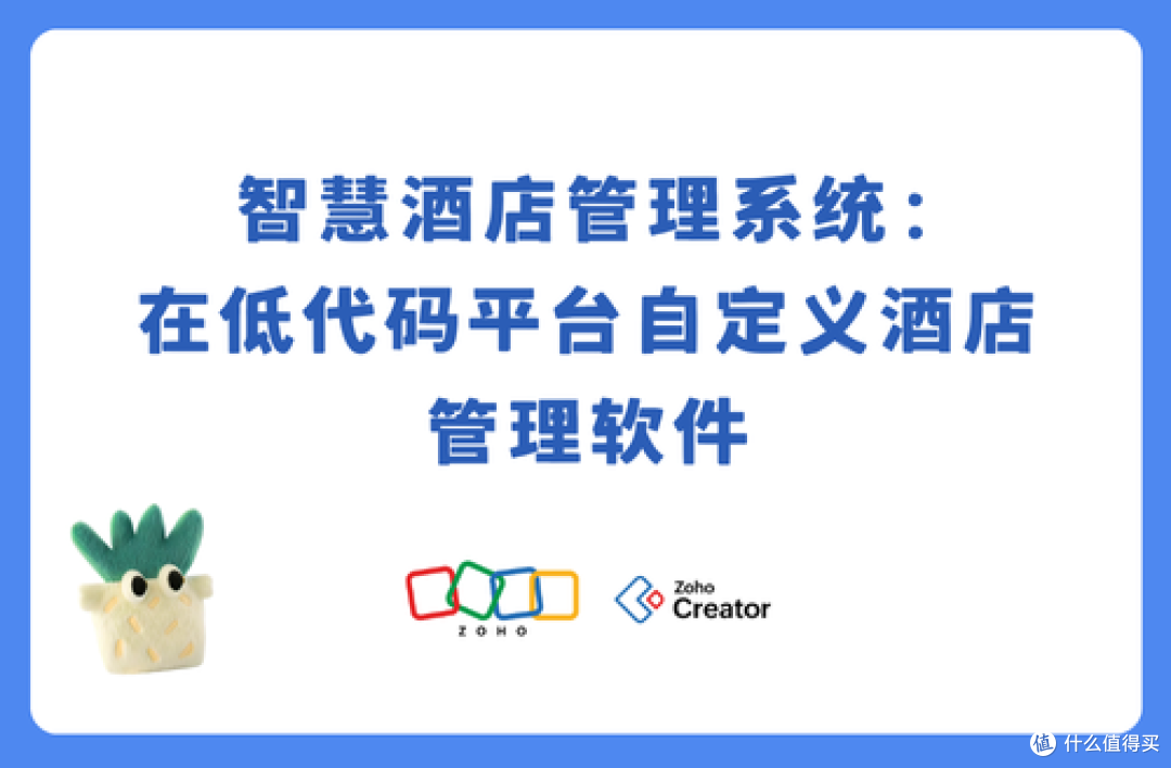 智慧酒店管理系统自定义:低代码平台的高效解决方案