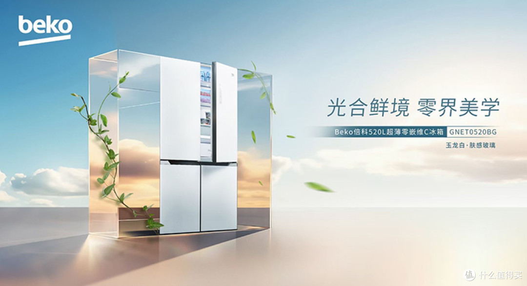 Beko倍科冰箱:这台“薄”出来的零嵌冰箱,真的值得买吗?