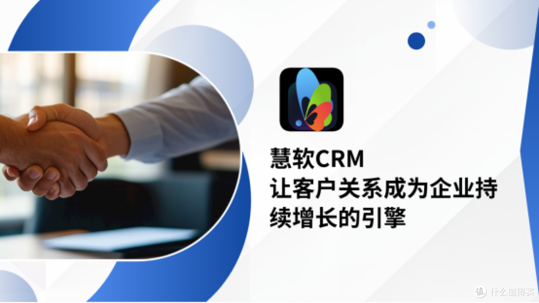 CRM,让客户关系成为企业持续增长的引擎
