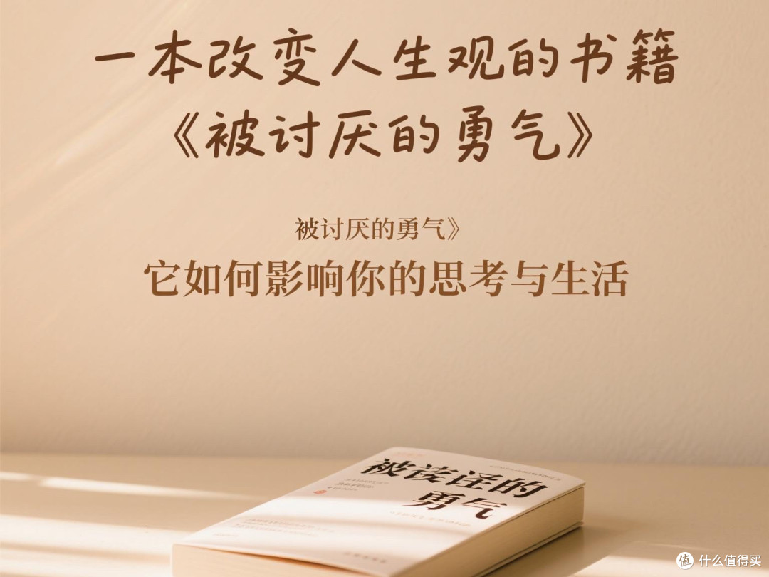 阅读感悟：一本改变你人生观的书籍，它如何影响你的思考与生活
