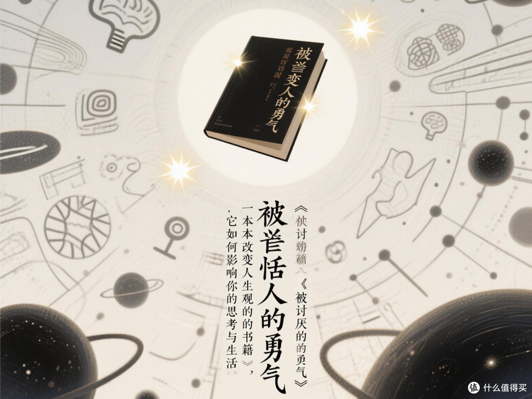 阅读感悟：一本改变你人生观的书籍，它如何影响你的思考与生活