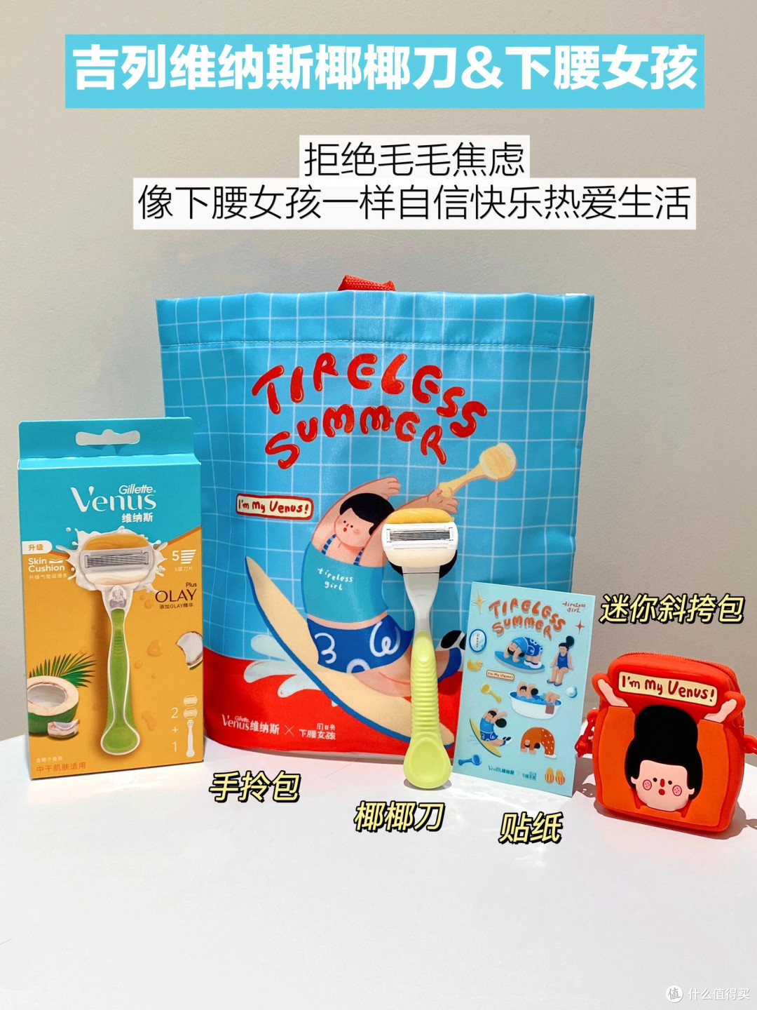 猕猴桃女孩狂喜!吊带自由靠这全球☝🏻刮毛刀