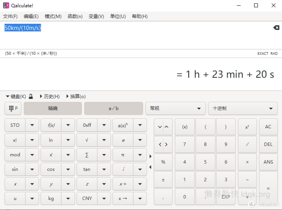 跨平台、全免费、全汉化的桌面计算器 Qalculate!