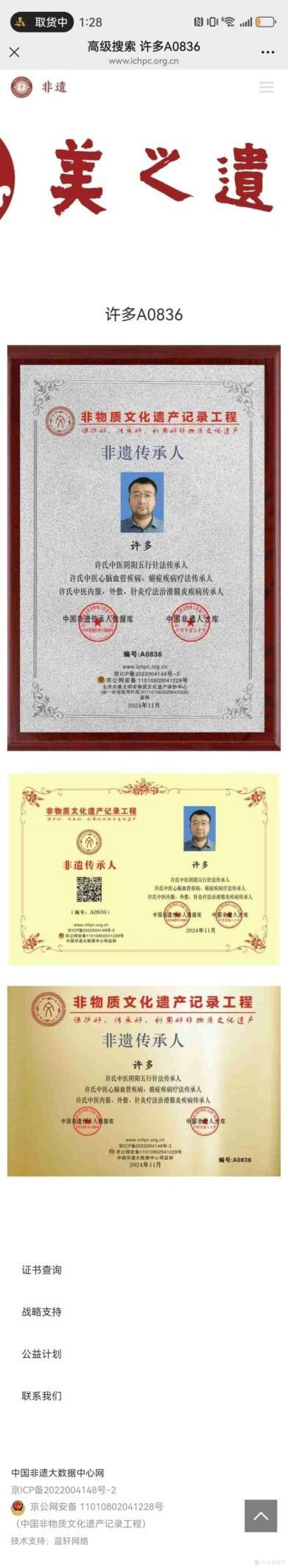 国医名师中医传承人--许多