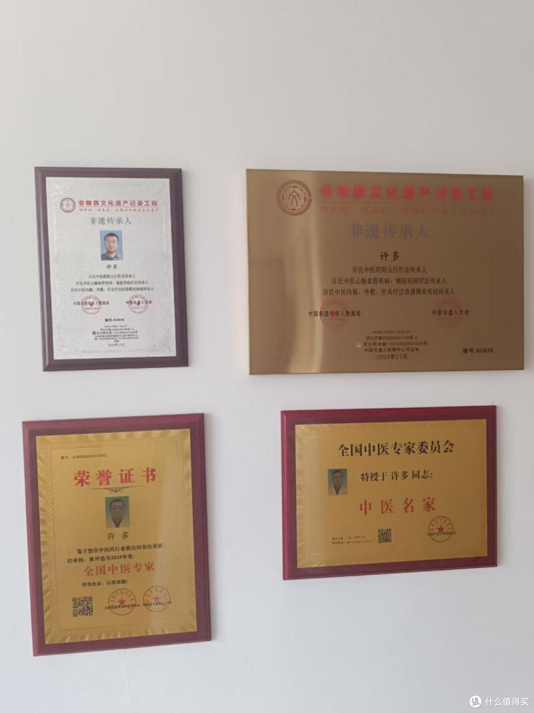 国医名师中医传承人--许多