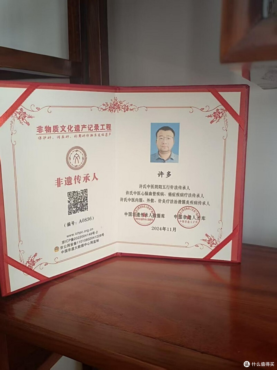 国医名师中医传承人--许多