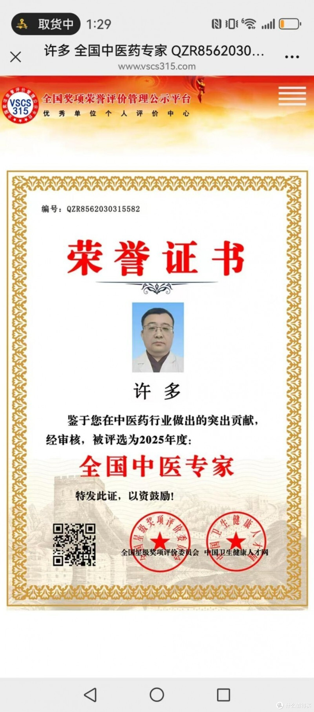 国医名师中医传承人--许多