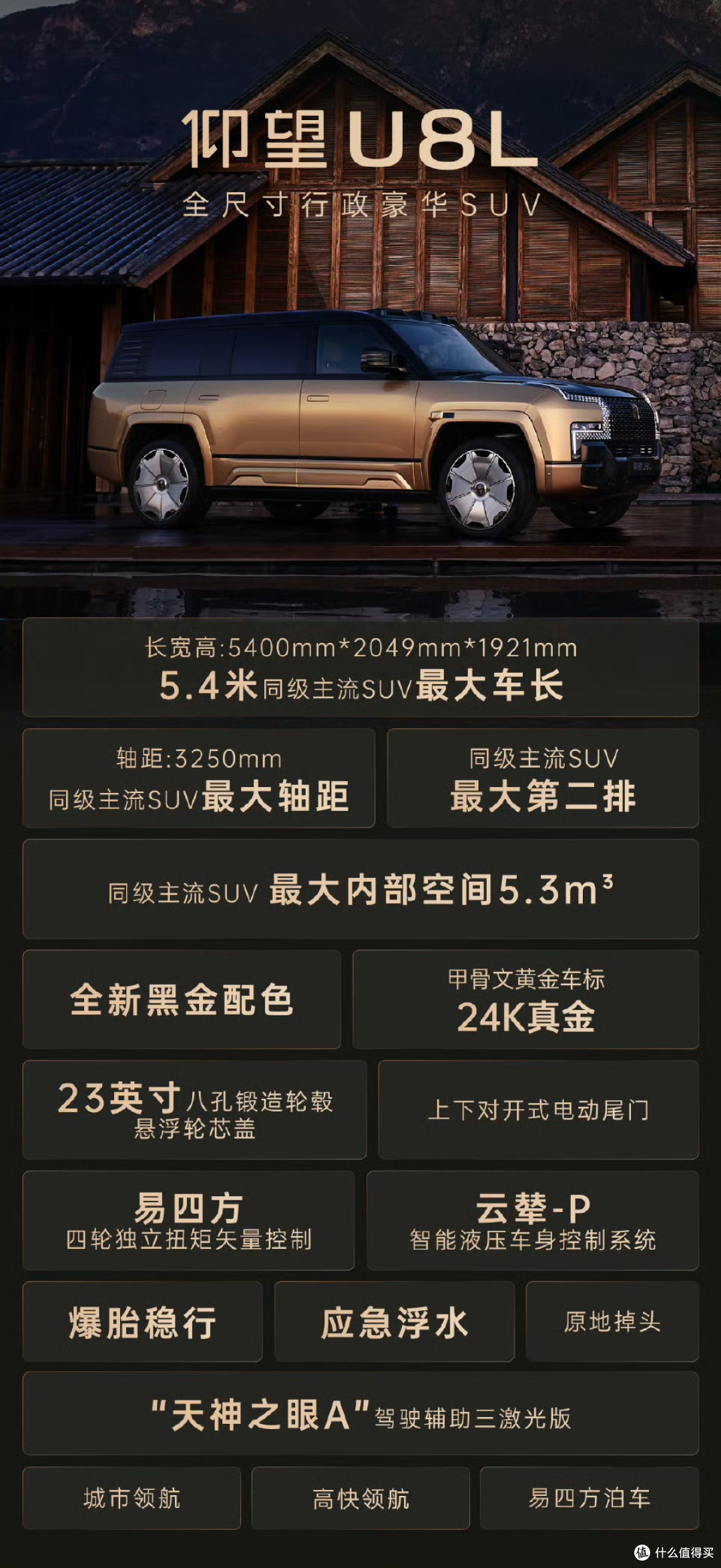 仰望U8L、U7亮相上海车展