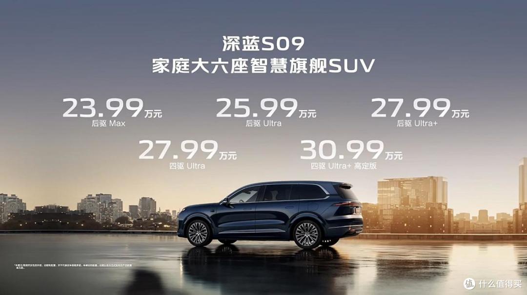 深蓝S09预售开启,华为乾崑智驾赋能,重塑六座SUV豪华新标杆