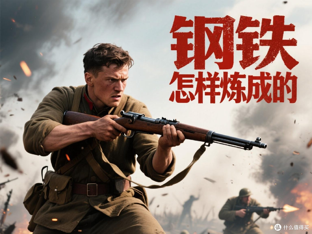 钢铁是怎样炼成的 推荐
