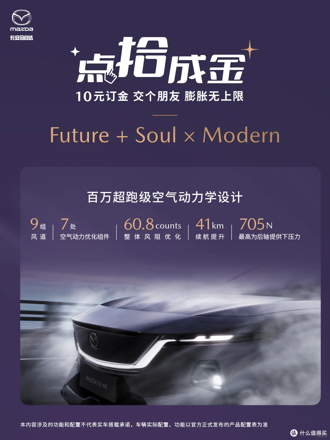 电动新势力！MAZDA EZ-60 震撼来袭