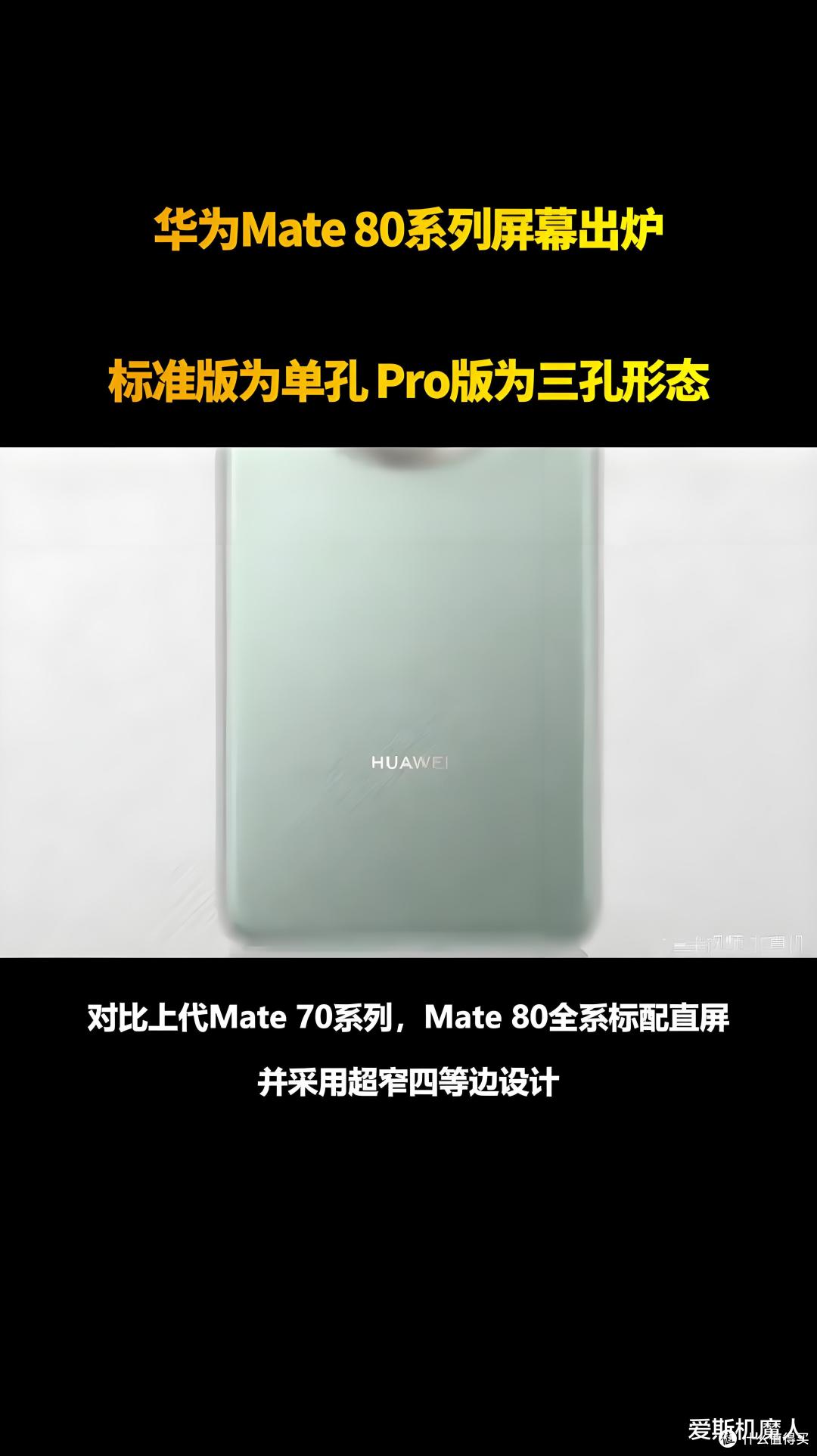 华为Mate 80曝光：直屏旗舰+纯血鸿蒙，这波王炸直接封神？