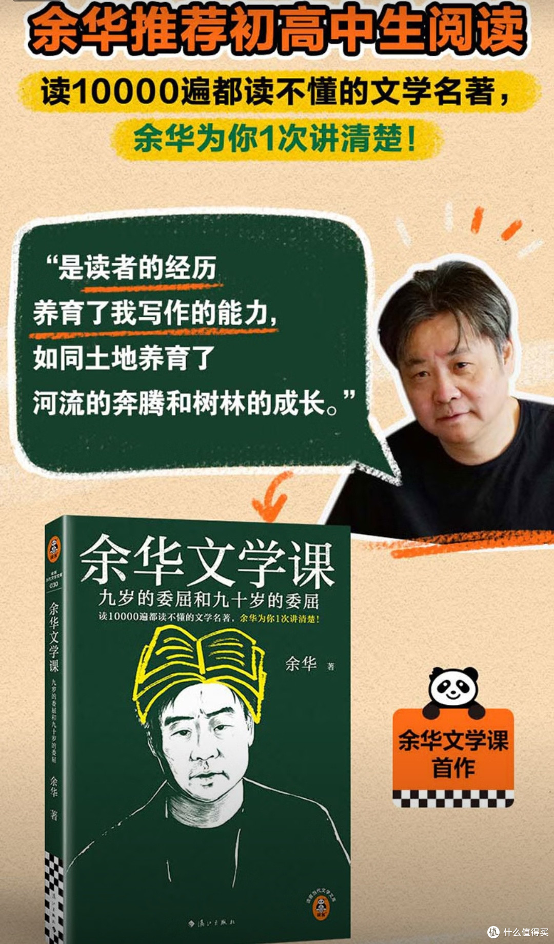 《余华文学课》，在阅读经典中寻找生命的共鸣！ 
