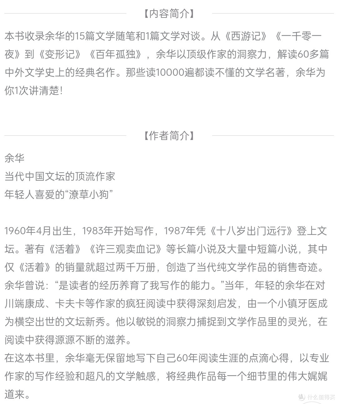 《余华文学课》，在阅读经典中寻找生命的共鸣！ 