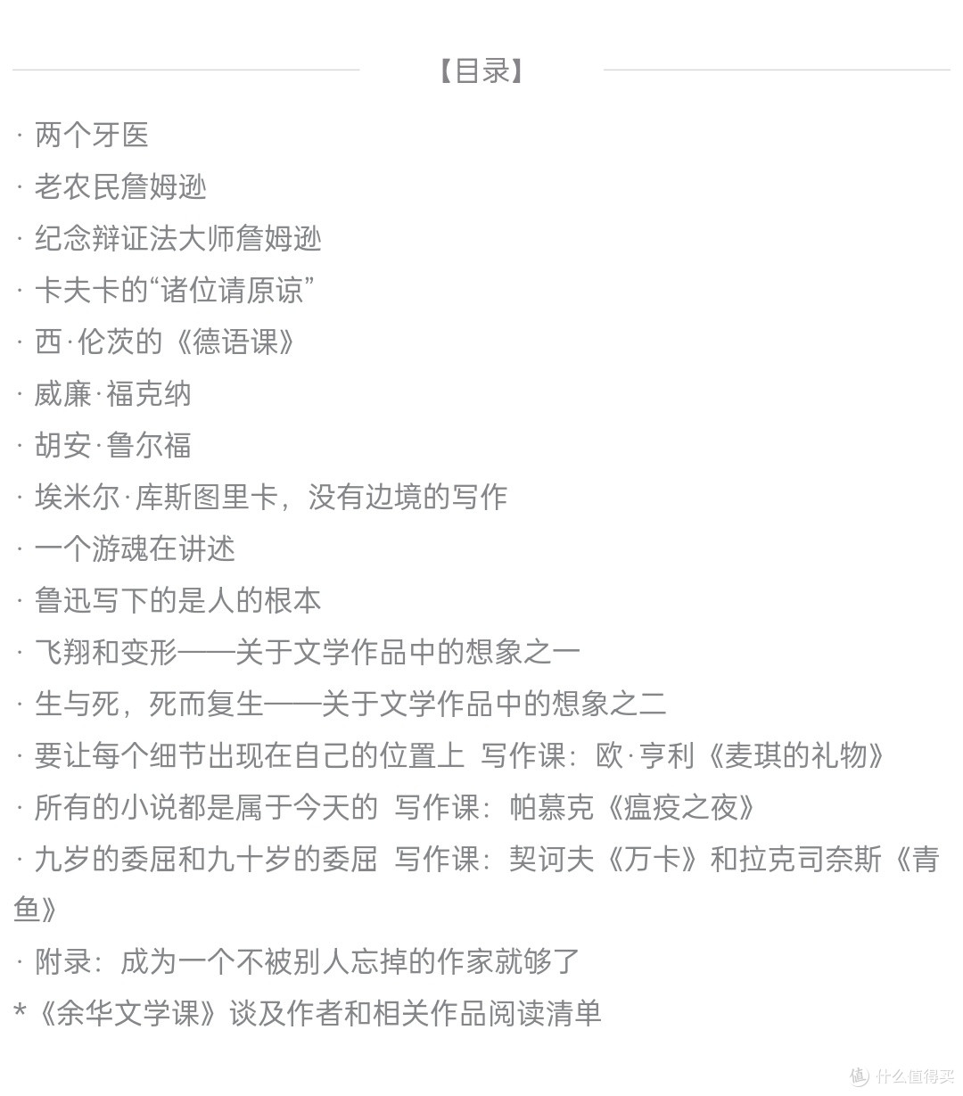 《余华文学课》，在阅读经典中寻找生命的共鸣！ 