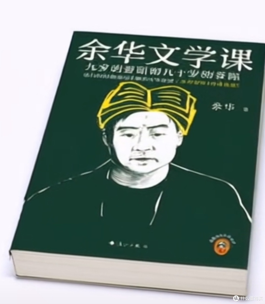 《余华文学课》，在阅读经典中寻找生命的共鸣！ 