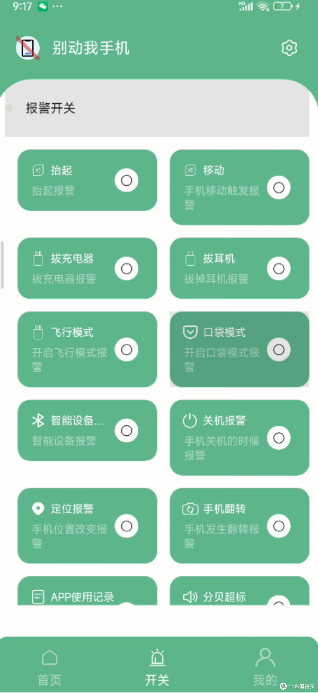 隐私保护神器：别动我手机！简单高效的手机安全警报工具推荐_台式机_什么值得买