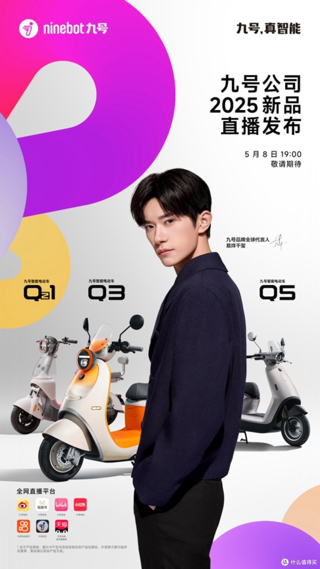 九号公司「一万种生活在Q你」即将开启,易烊千玺将为新品站台