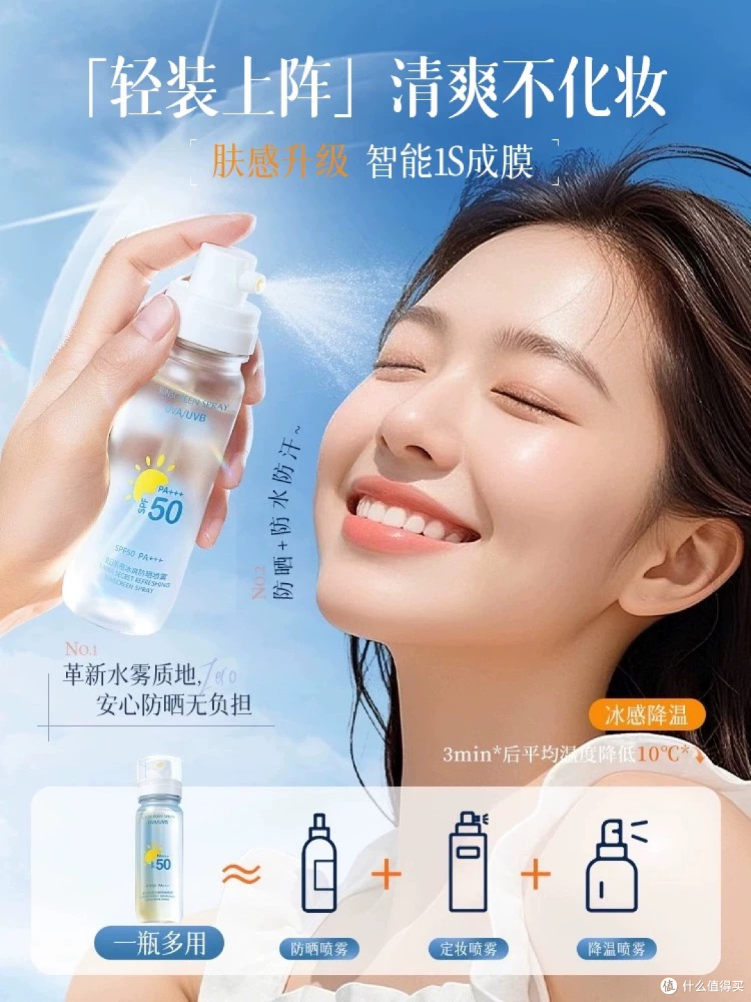 水木花草 美白防晒喷雾霜可上飞机50倍防紫外线女男士脸部全身