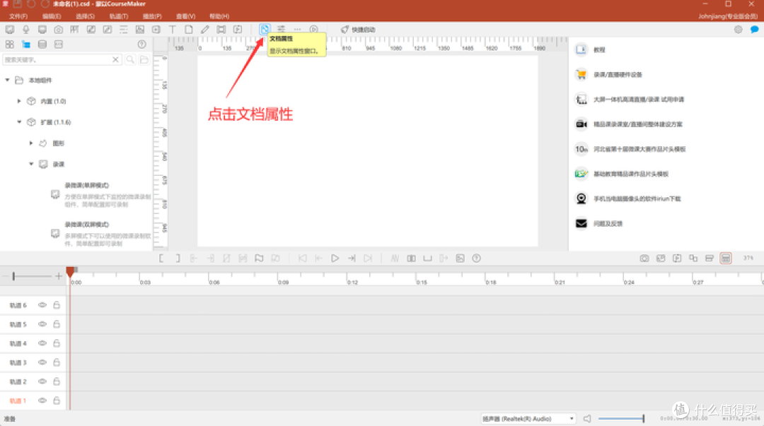 进入文档属性