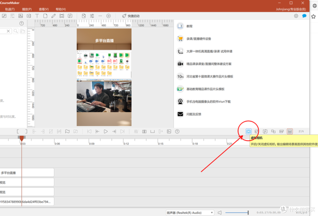 启动蒙以CourseMaker虚拟相机