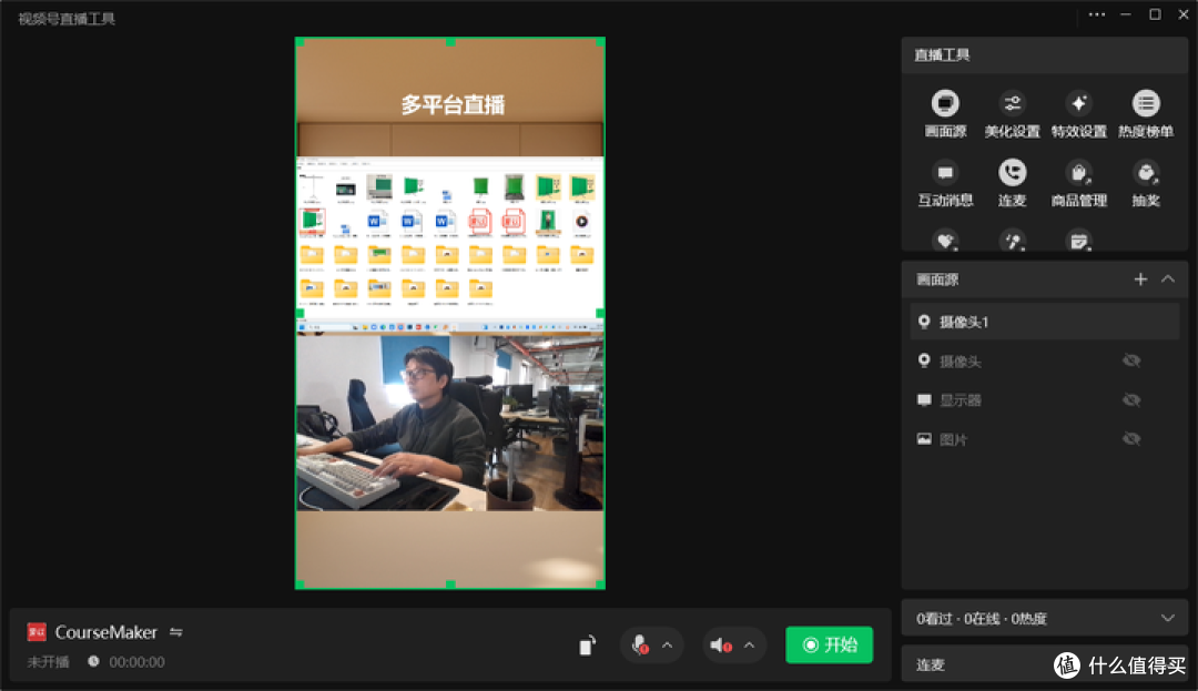 直播平台里的画面